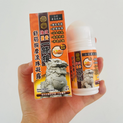 Kinmen Qiangxiao Turmeric I-Tiao-Gung Roll On (BUY 1 GET 1 FREE)